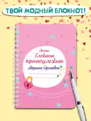 Розовый блокнот для девочек "Модный" на гребне, цветной блок 32 листа 120х165 мм. Проф-Пресс