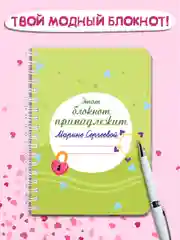 Зеленый блокнот для девочек "Модный" на гребне, цветной блок 32 листа 120х165 мм. Проф-Пресс