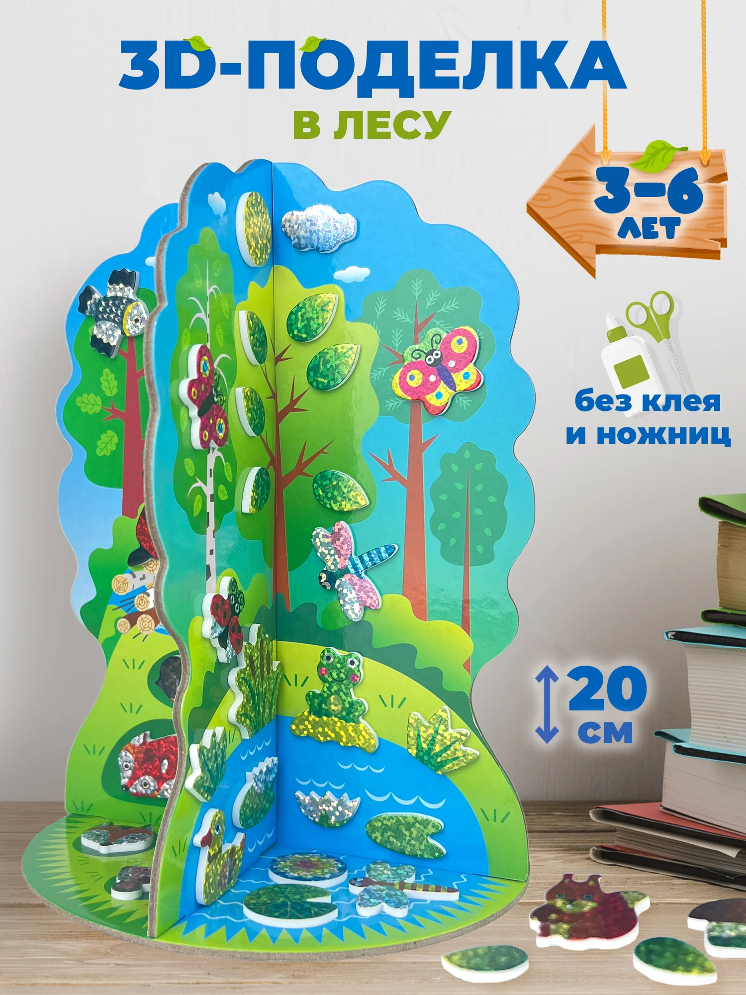 Мягкая картинка, 3D игрушка "В лесу", Дрофа-Медиа
