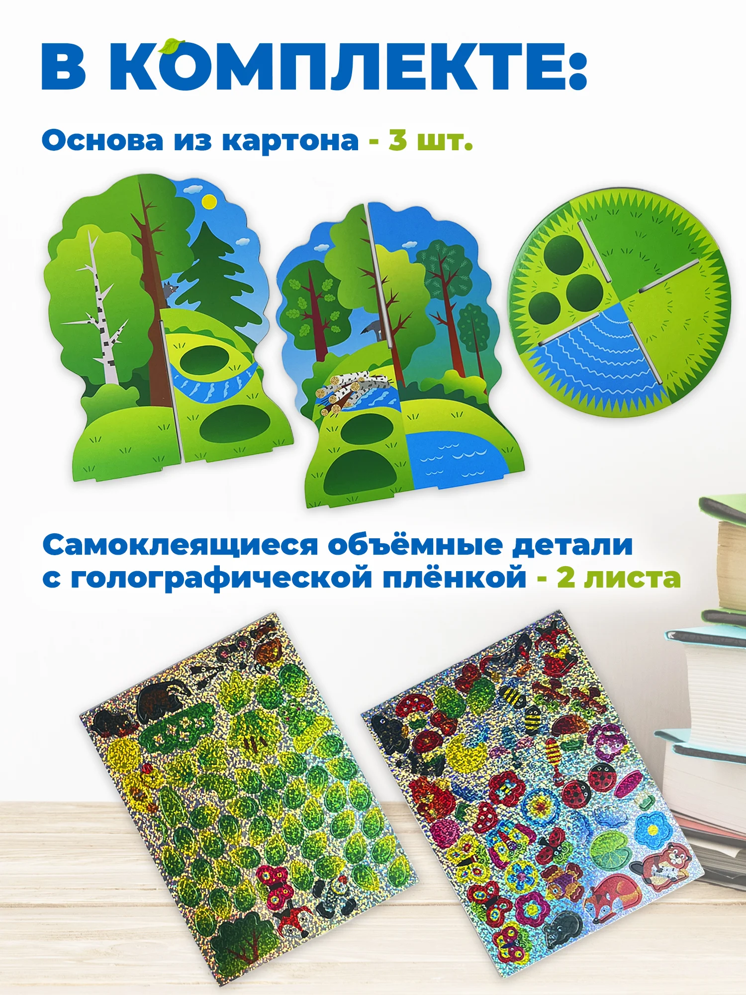 Мягкая картинка, 3D игрушка "В лесу", Дрофа-Медиа