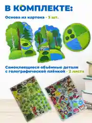 Мягкая картинка, 3D игрушка "В лесу", Дрофа-Медиа
