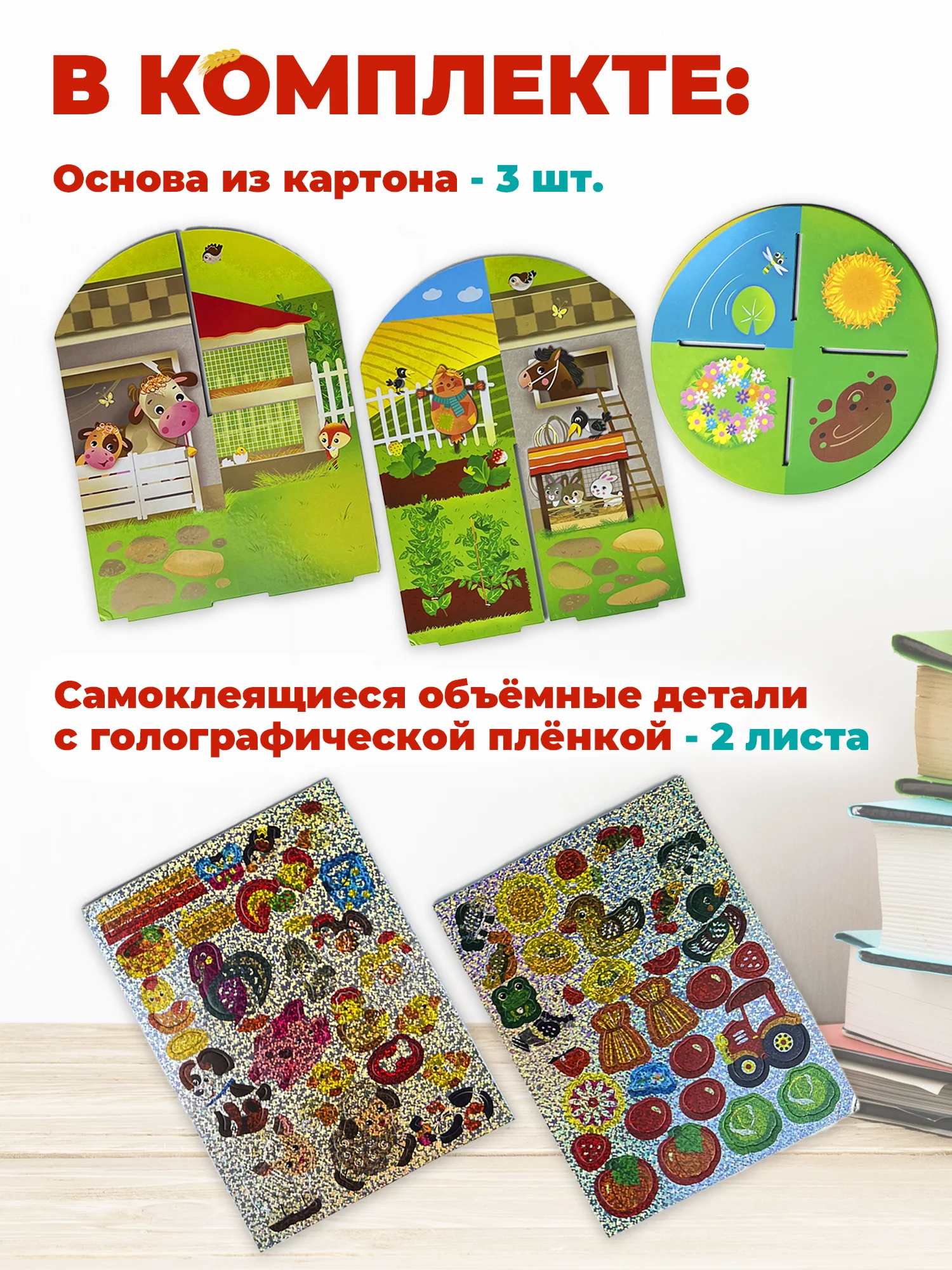 Мягкая картинка, 3D игрушка "На ферме", Дрофа-Медиа