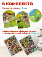 Мягкая картинка, 3D игрушка "На ферме", Дрофа-Медиа