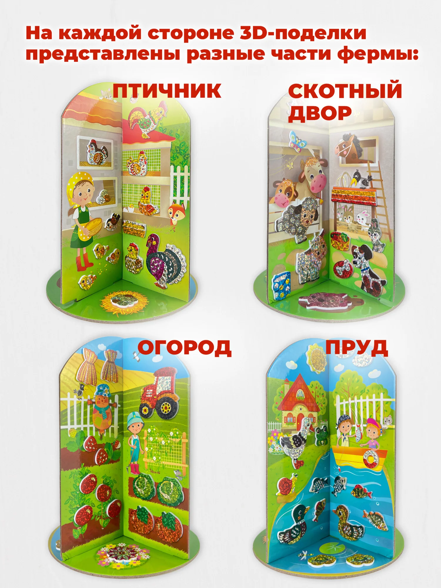 Мягкая картинка, 3D игрушка "На ферме", Дрофа-Медиа