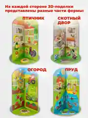 Мягкая картинка, 3D игрушка "На ферме", Дрофа-Медиа