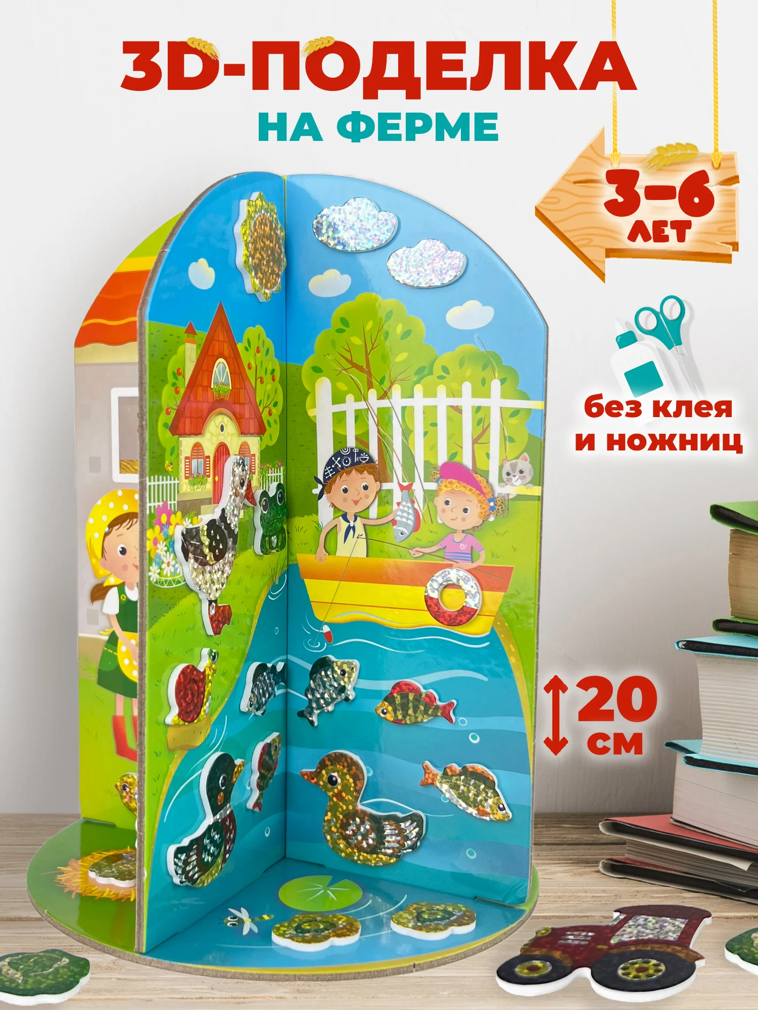 Мягкая картинка, 3D игрушка "На ферме", Дрофа-Медиа