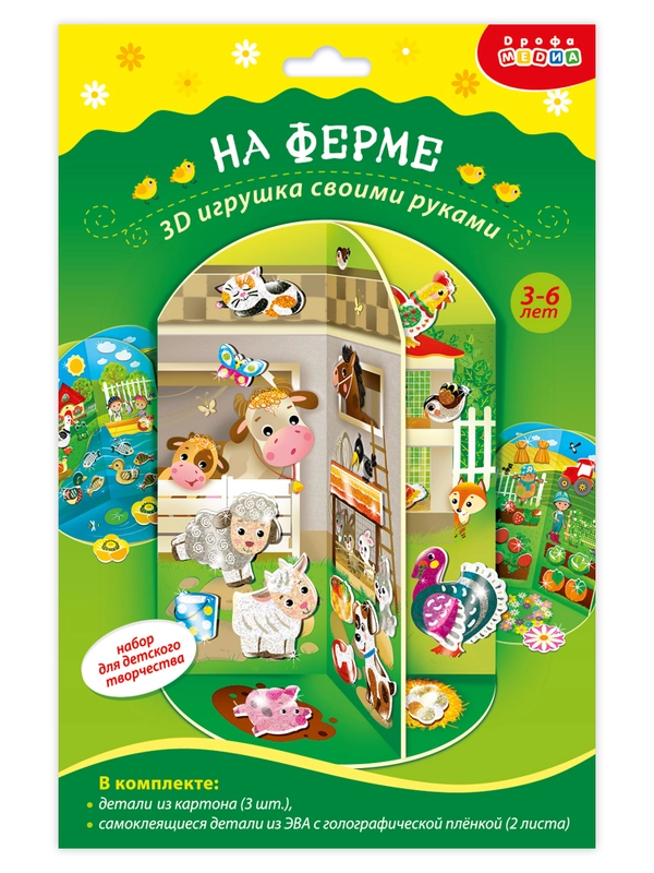 Мягкая картинка, 3D игрушка "На ферме", Дрофа-Медиа