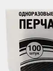 Перчатки одноразовые 100шт