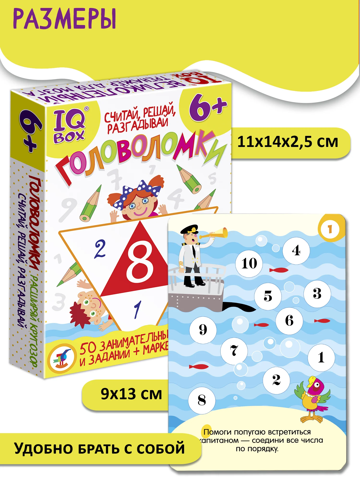 Головоломки Дрофа-Медиа IQ Box "Считай, решай, разгадывай"