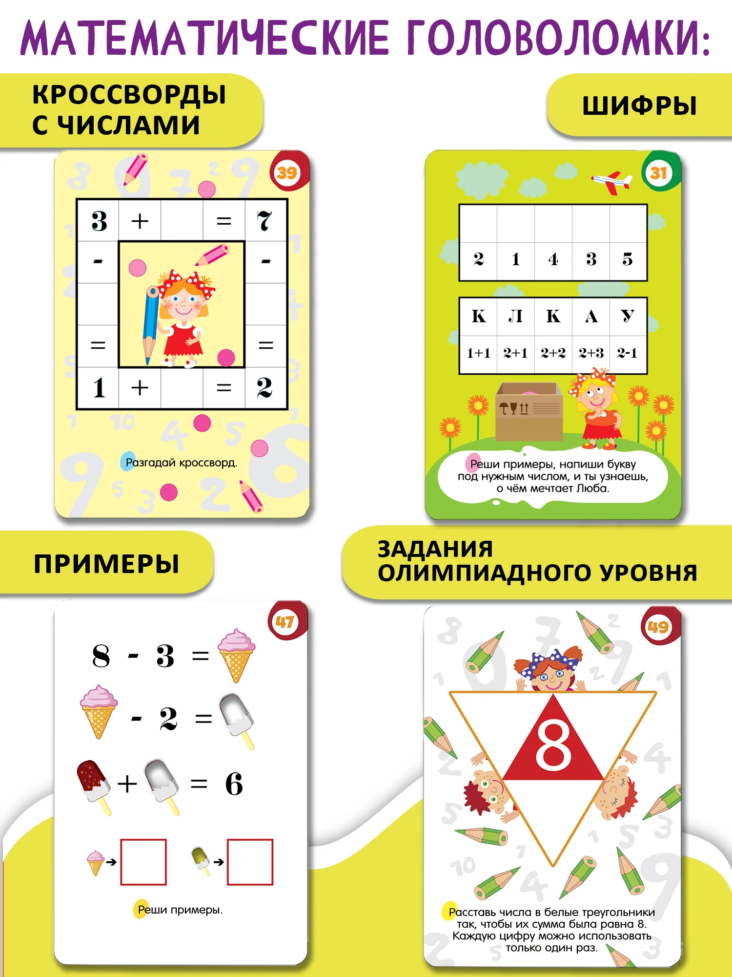 Головоломки Дрофа-Медиа IQ Box "Считай, решай, разгадывай"