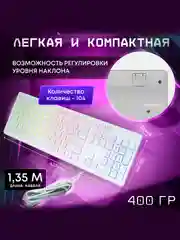 Белый клавиатура проводная Smartbuy One 240 / 305 / 333, с подсветкой