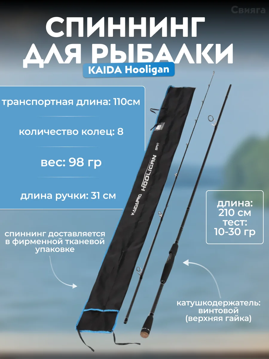 Спиннинг Kaida Hooligan, тест 5-20 гр и 10-30 гр, 2.1-2,4-2.65 м, штекерный