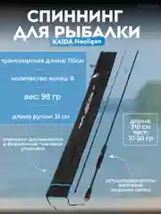 Спиннинг Kaida Hooligan, тест 5-20 гр и 10-30 гр, 2.1-2,4-2.65 м, штекерный