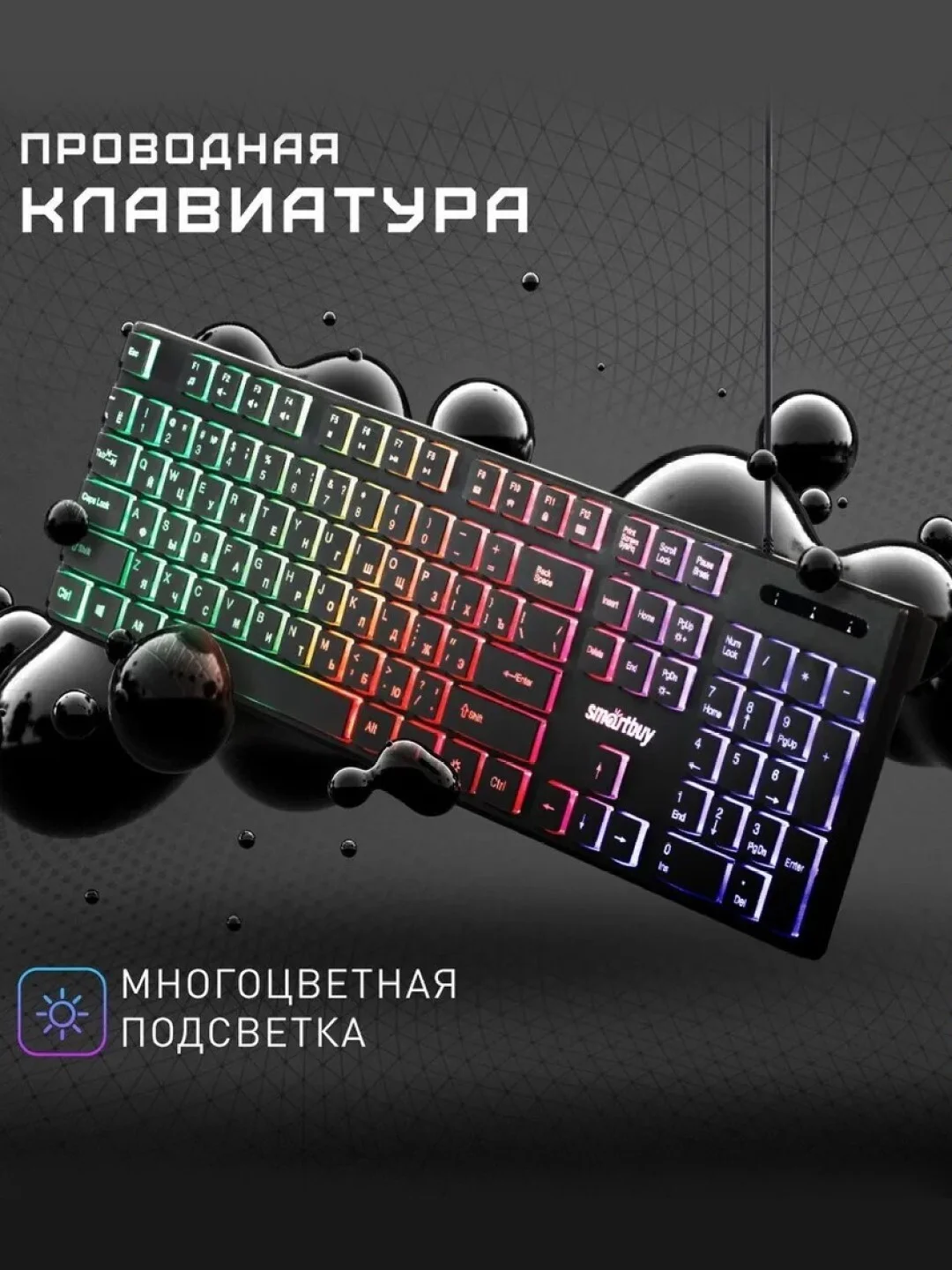 Черный клавиатура проводная Smartbuy One 240 / 305 / 333, с подсветкой