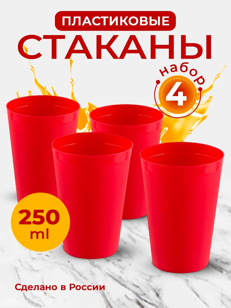 Красный набор многоразовых эколгичных пластиковых стаканов 4 шт