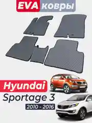 Eva коврики Kia Sportage 3 2010-2016 киа, ева, эва, автоковры, автоковрики, ковры