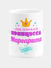 Кружка керамическая Маленькая принцесса Маргарита