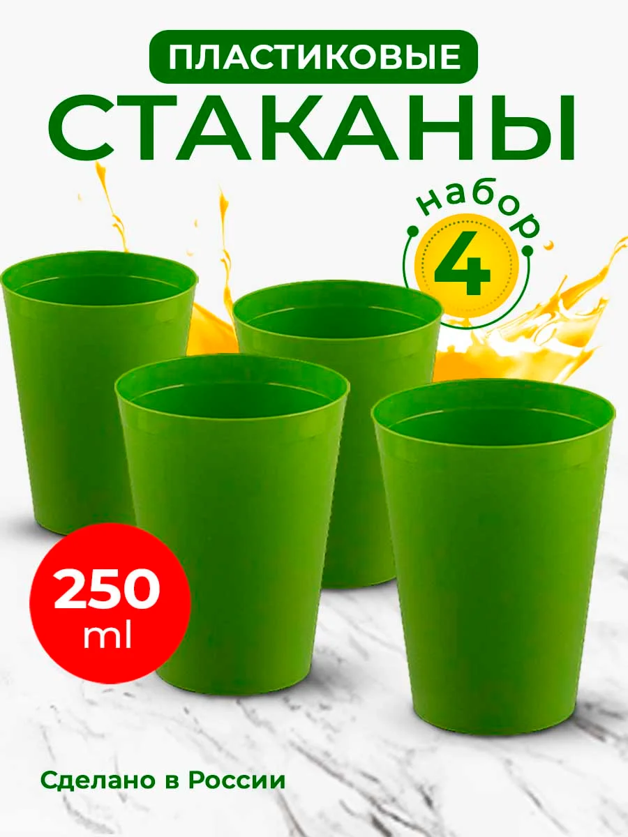 Лесной зеленый набор многоразовых эколгичных пластиковых стаканов 4 шт