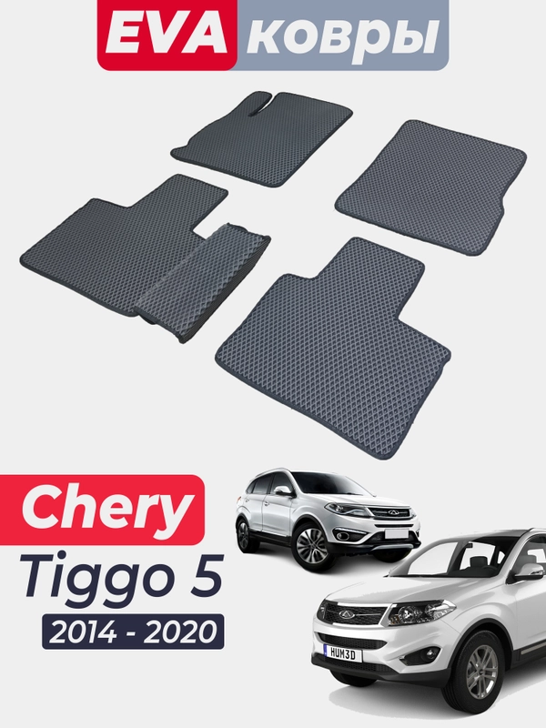 Chery Tiggo 5 2014-2020 чери тиго тигго автоковры автоковрики ковры коврики ева эва eva