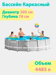 Каркасный бассейн 305 x 76 Intex Prism Frame 26700NP