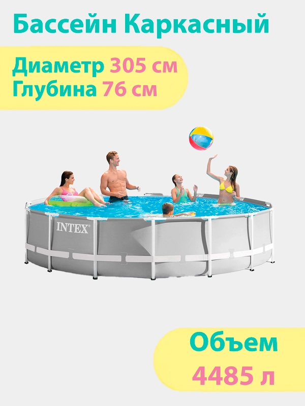 Каркасный бассейн 305 x 76 Intex Prism Frame 26700NP