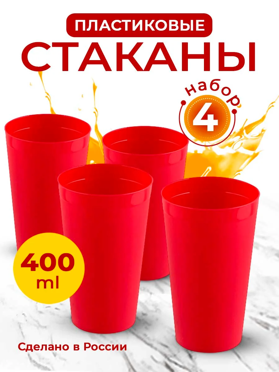 Красный набор многоразовых эколгичных пластиковых стаканов 4 шт