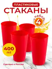 Красный набор многоразовых эколгичных пластиковых стаканов 4 шт