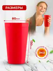 Красный набор многоразовых эколгичных пластиковых стаканов 4 шт