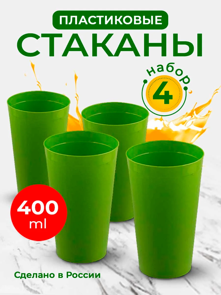 Красный набор многоразовых эколгичных пластиковых стаканов 4 шт