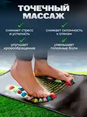 Коврик массажный для спины и ступней
