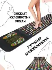 Коврик массажный для спины и ступней