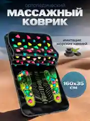 Коврик массажный для спины и ступней