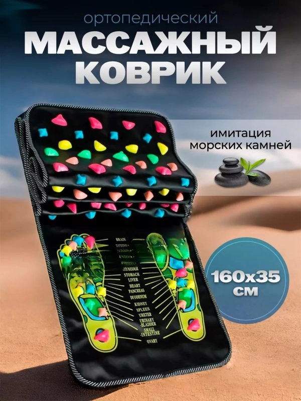 Коврик массажный для спины и ступней