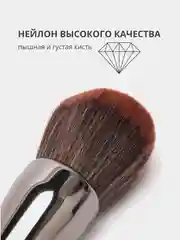 Хром профессиональная кисть для пудры, румян и тонального крема для макияжа лица