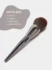 Хром профессиональная кисть для пудры, румян и тонального крема для макияжа лица