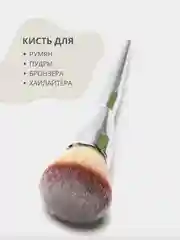 Серебряный профессиональная кисть для пудры, румян и тонального крема для макияжа лица