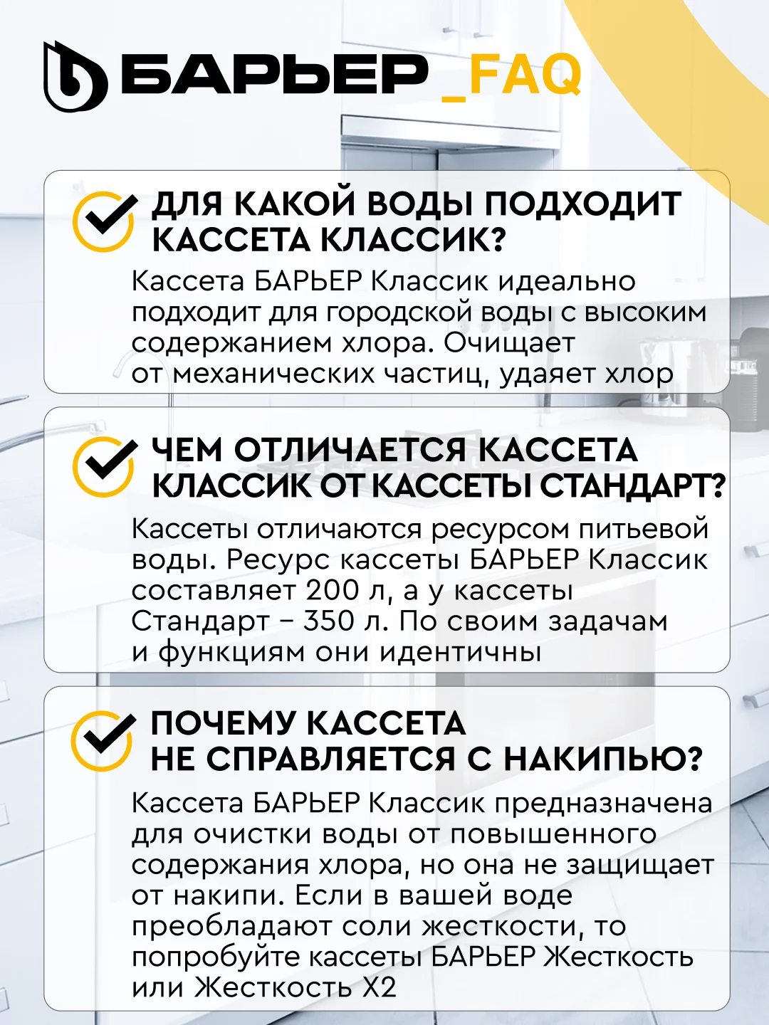 Комплект кассет для фильтров-кувшинов БАРЬЕР "Классик", 4 штуки, удаляет хлор