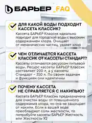 Комплект кассет для фильтров-кувшинов БАРЬЕР "Классик", 4 штуки, удаляет хлор