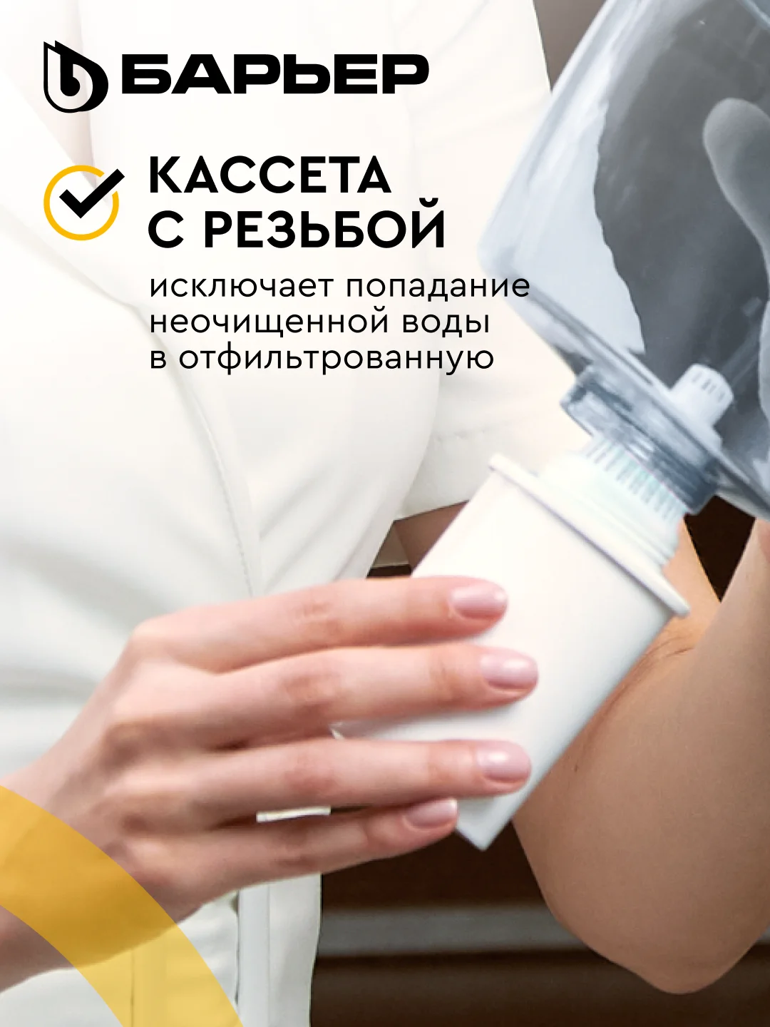 Комплект кассет для фильтров-кувшинов БАРЬЕР "Классик", 4 штуки, удаляет хлор