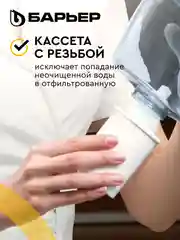 Комплект кассет для фильтров-кувшинов БАРЬЕР "Классик", 4 штуки, удаляет хлор
