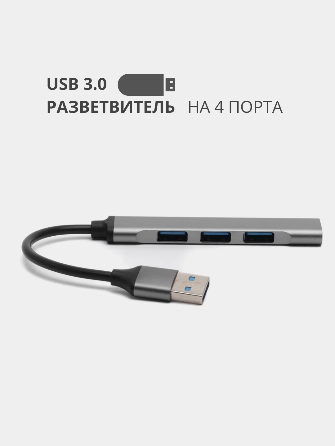 Серый usb 3.0 / Type-C - хаб, разветвитель на 4 порта, переходник HUB 3.0 концентратор