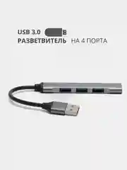 Серый usb 3.0 / Type-C - хаб, разветвитель на 4 порта, переходник HUB 3.0 концентратор