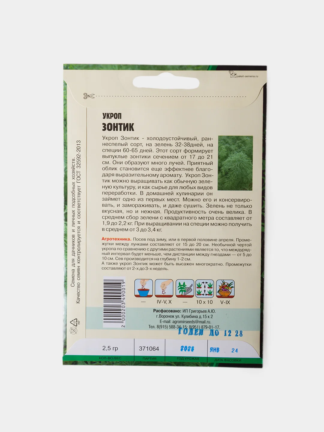 Семена Укроп Зонтик