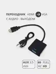 Черный переходник адаптер HDMI-VGA с audio входом для передачи звука, для компьютера и видеокарты