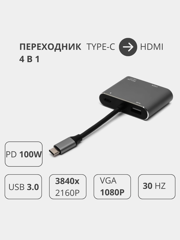 Переходник адаптер HUB 4 в 1 Type-c to HDMI 4K / USB 3.0 / PD 100W / VGA для MacBook