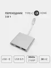 Переходник адаптер HUB 3 в 1 Type-c to HDMI 4K / USB 3.1 / USB-C концентратор для MacBook