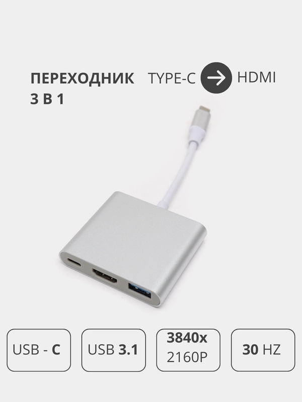Переходник адаптер HUB 3 в 1 Type-c to HDMI 4K / USB 3.1 / USB-C концентратор для MacBook