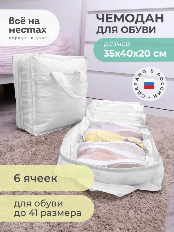 Чемодан для обуви 35х40х20 см, 6 ячеек, Санторини