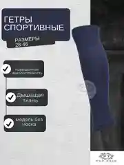 Синий гетры спортивные обрезанные набор 2 пары