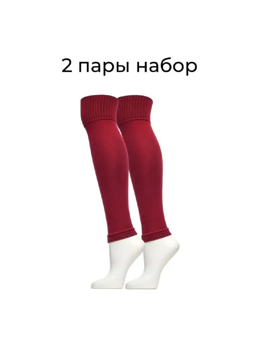 Бордовый гетры спортивные обрезанные набор 2 пары